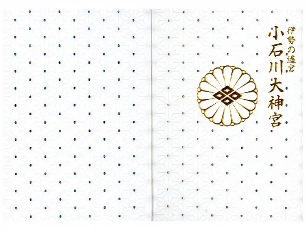 【閉業】小石川大神宮の御朱印帳