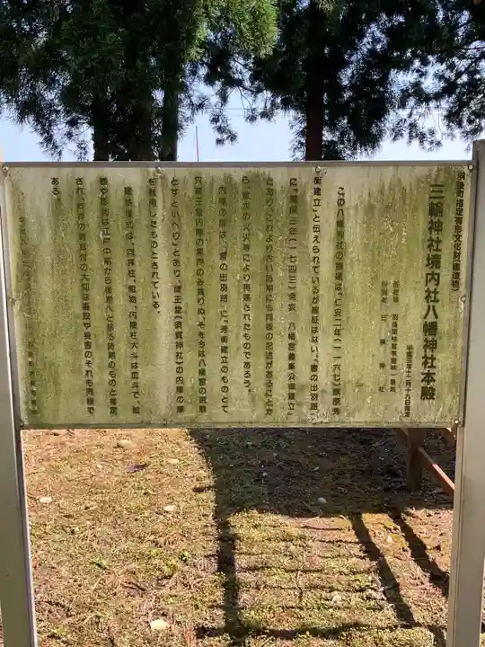 三輪神社(秋田県)