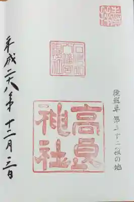 高良神社(京都府)