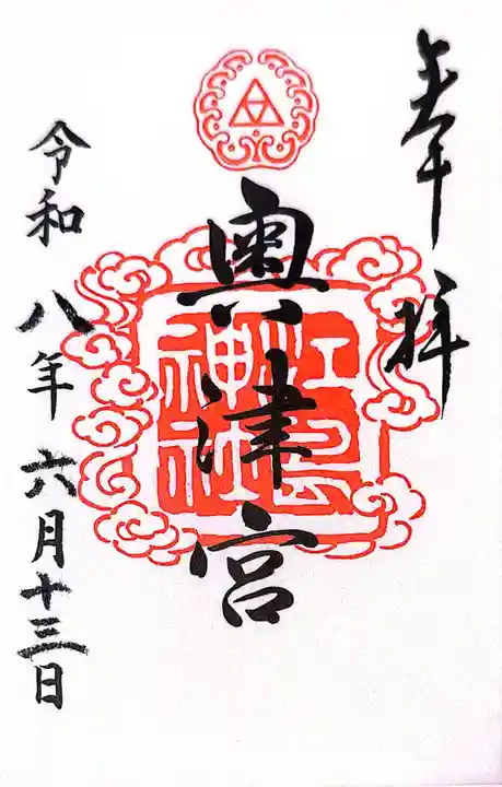 江島神社の御朱印