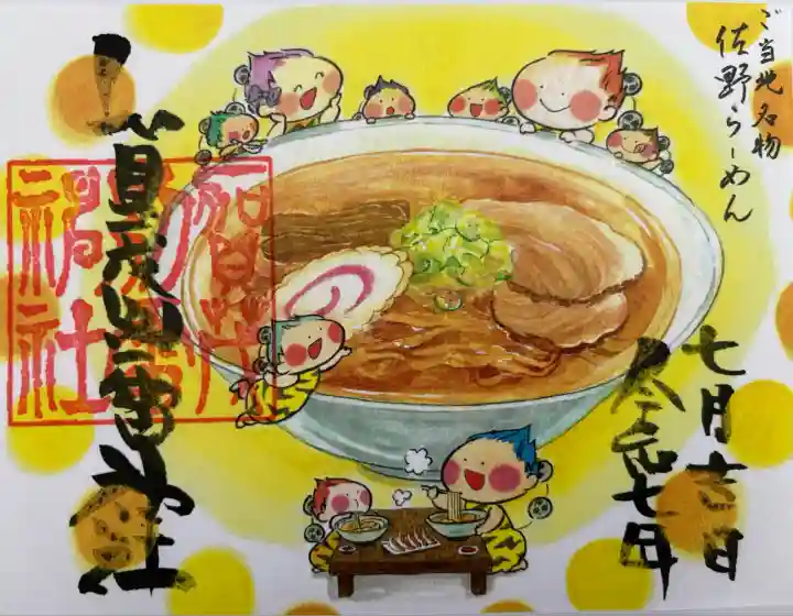 賀茂別雷神社(栃木県)