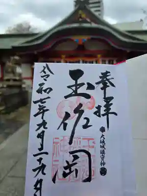 玉造稲荷神社(大阪府)