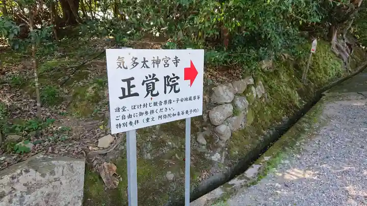 正覚院のその他建物