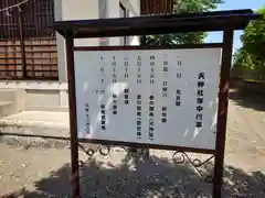 天神社(埼玉県)