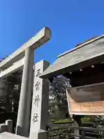 三宮神社(兵庫県)