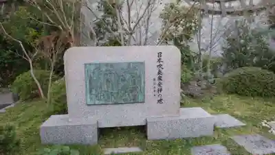 日蓮宗本牧山妙香寺のその他建物