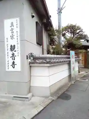 観音寺(大阪府)