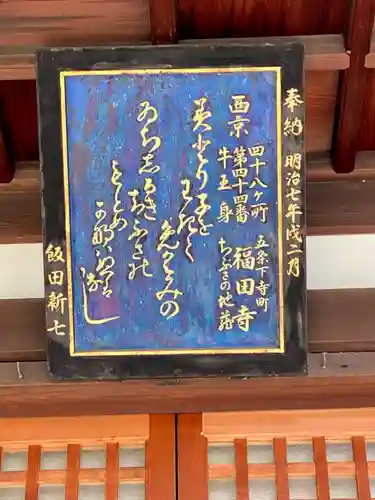 福田寺のその他建物