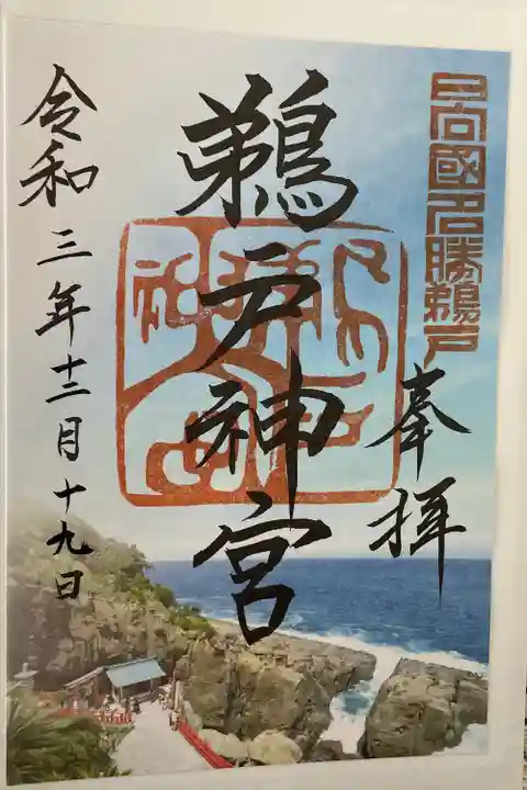 鵜戸神宮(宮崎県)