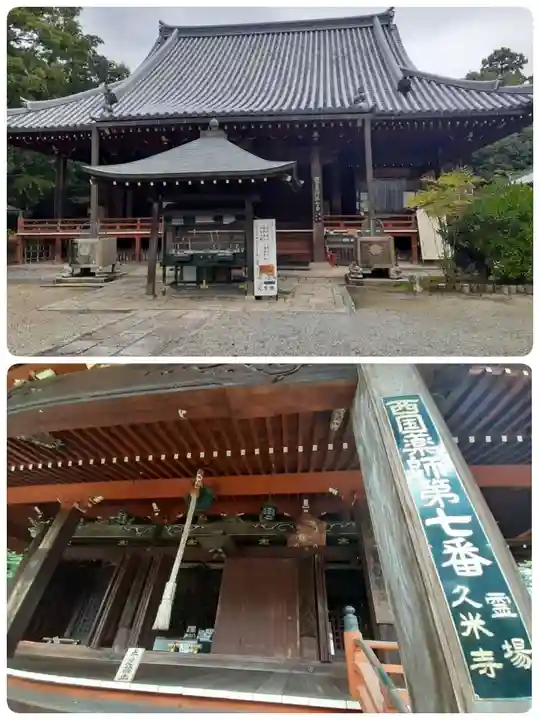 久米寺(奈良県)