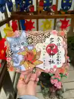 多賀神社の御朱印