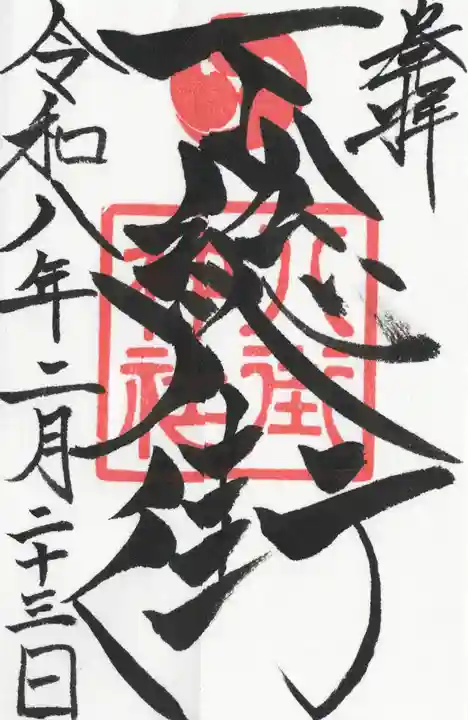 八街神社(千葉県)