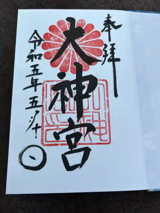 村松 大神宮(茨城県)