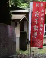 加波根不動明王(茨城県)