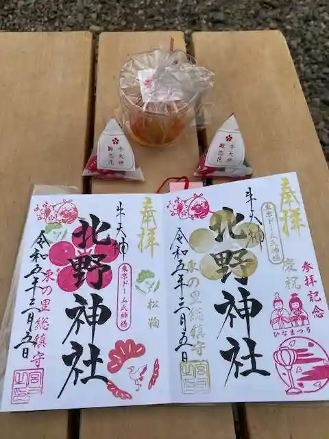 牛天神北野神社の授与品その他