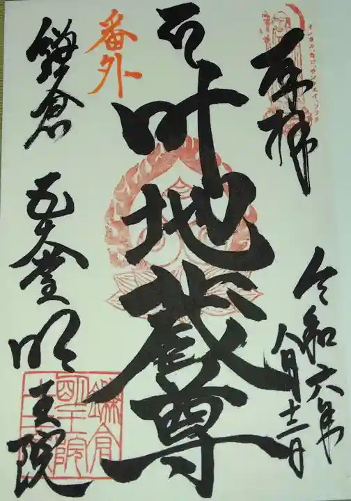 明王院(神奈川県)