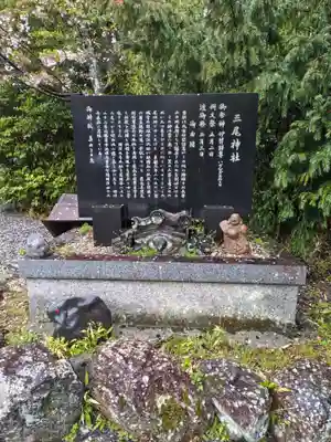 三尾神社(滋賀県)