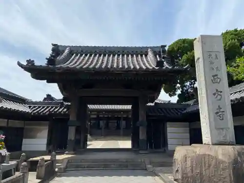 西方寺(愛知県)