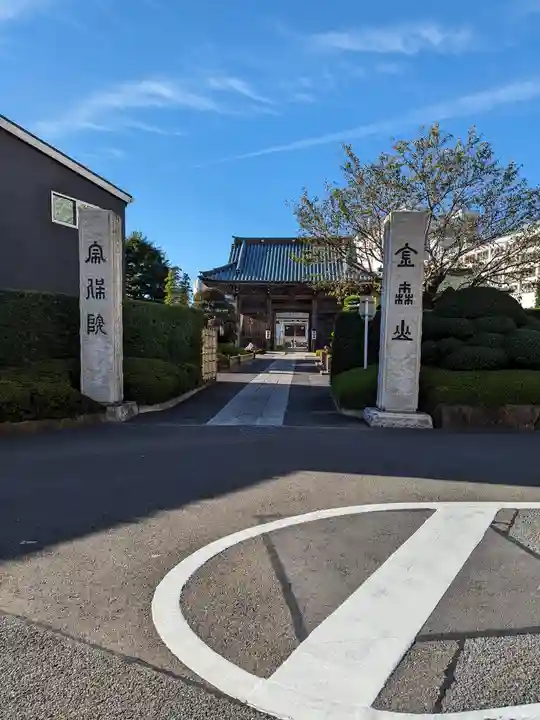 宗保院(東京都)