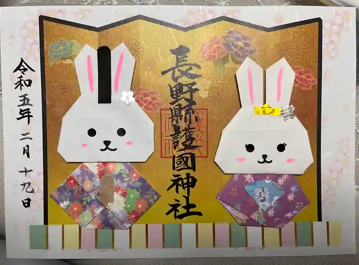 長野縣護國神社(長野県)