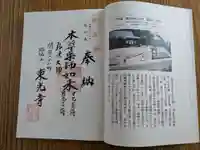 東光寺(岐阜県)