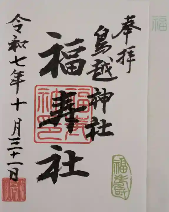 鳥越神社(東京都)