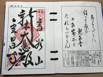 金昌寺(埼玉県)