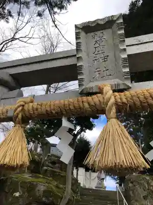 飯部磐座神社(福井県)