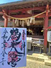 鶴峯八幡宮(千葉県)