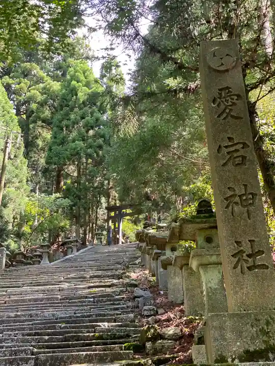愛宕神社(京都府)