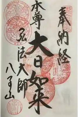 知多四国の分です