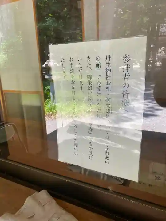 丹生神社のその他建物