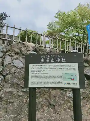 唐澤山神社の歴史