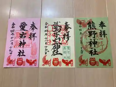 鷲子山上神社(栃木県)