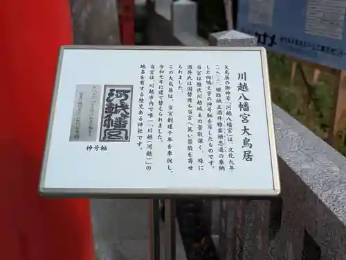 川越八幡宮(埼玉県)