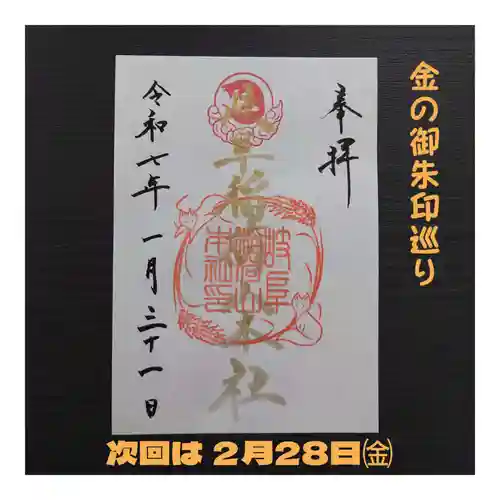 岐阜稲荷山本社(岐阜県)