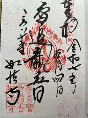 妙法寺(福島県)