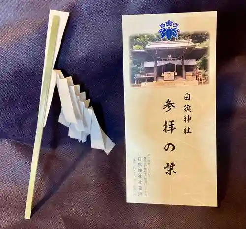 白旗神社（平戸白旗神社）(神奈川県)