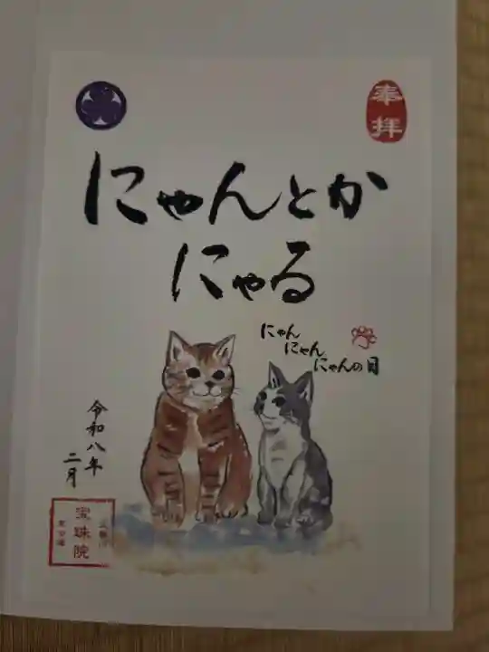 増上寺塔頭 三縁山 宝珠院の{uncategorized: "未分類", other: "その他", undefined: "問題あり", building: "その他建物", grave: "お墓", sacred_gate: "鳥居", guardian: "狛犬", statue: "像", buddha: "仏像", history: "歴史", nature: "自然", garden: "庭園", animal: "動物", pagoda: "塔", temizu: "手水舎", mountain_gate: "山門・神門", sanctuary: "本殿・本堂", subordinate: "末社・摂社", art: "芸術", scenery: "景色", jizo: "地蔵", ema: "絵馬", goshuin: "御朱印", omikuji: "おみくじ", items: "授与品その他", amulet: "お守り", goshuincho: "御朱印帳", eats: "食事", festival: "お祭り", votive_dance: "神楽", shichigosan: "七五三参", wedding: "結婚式", experience: "体験その他", initially: "初詣", around: "周辺", anti_infection: "感染症対策"}