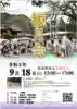 手力雄神社のお祭り