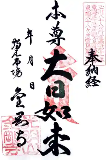 金剛寺の御朱印 2021年04月