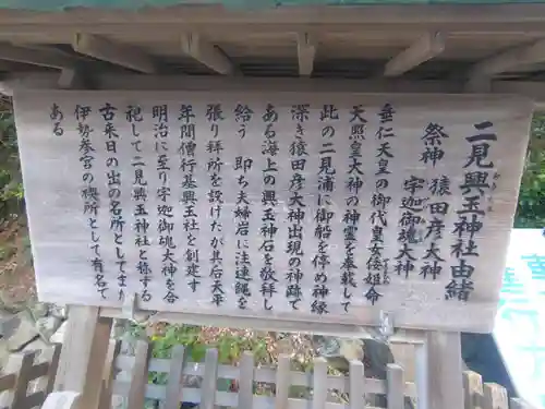 二見興玉神社(三重県)