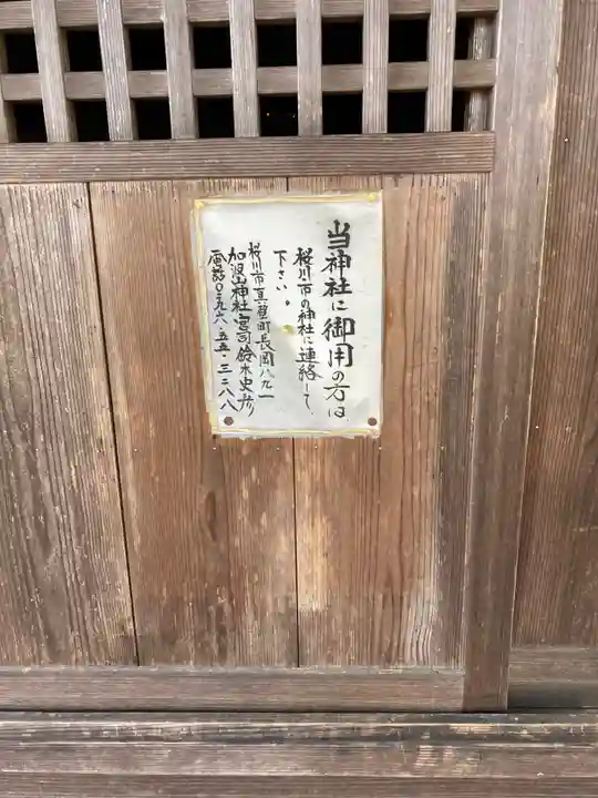 加波山神社八郷拝殿(茨城県)