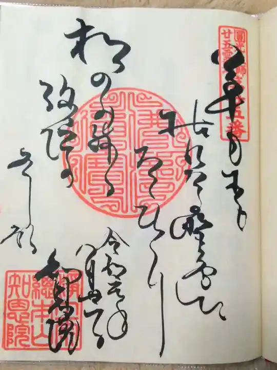 知恩院の御朱印