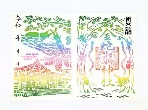 金蛇水神社の御朱印