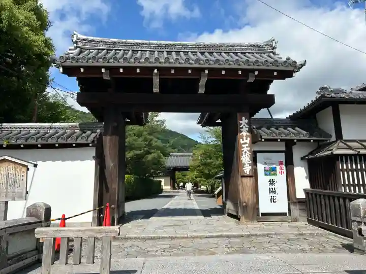 天龍寺(京都府)