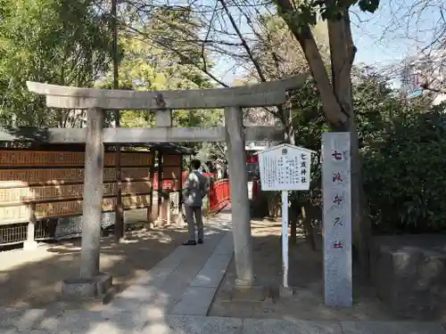 七渡神社（七渡弁天社）(東京都)