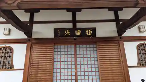 安福寺(京都府)