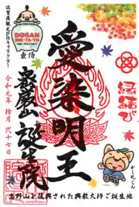 大本山誕生院 の御朱印(2019年09月17日(火) 11時05分07秒投稿)