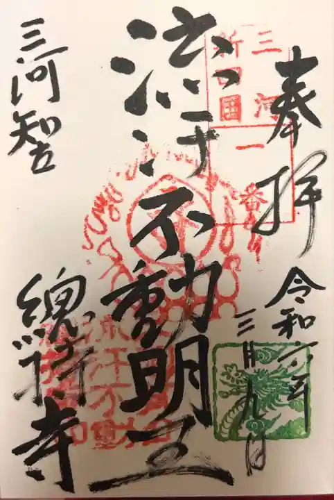 総持寺(愛知県)